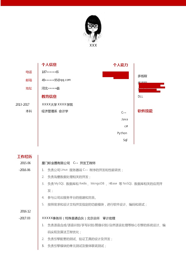 4613_软件工程师岗位求职简历模板  - 财会出纳简历模板